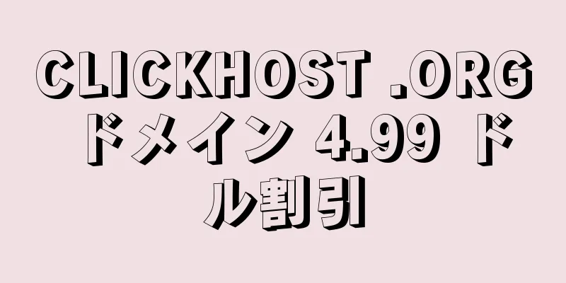 CLICKHOST .ORG ドメイン 4.99 ドル割引