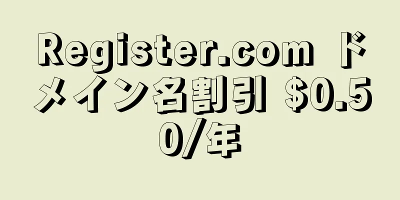 Register.com ドメイン名割引 $0.50/年