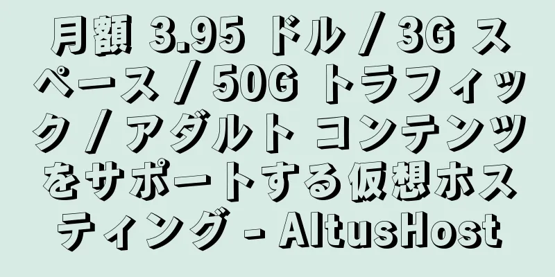 月額 3.95 ドル / 3G スペース / 50G トラフィック / アダルト コンテンツをサポートする仮想ホスティング - AltusHost