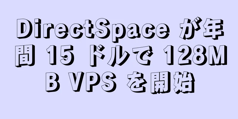 DirectSpace が年間 15 ドルで 128MB VPS を開始