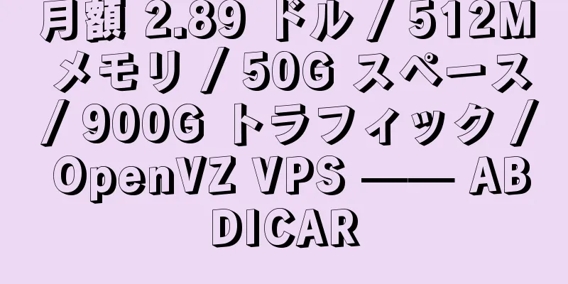 月額 2.89 ドル / 512M メモリ / 50G スペース / 900G トラフィック / OpenVZ VPS —— ABDICAR