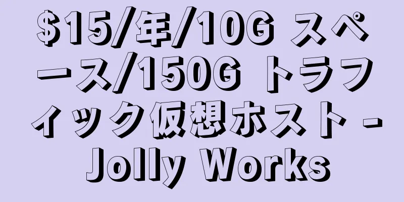 $15/年/10G スペース/150G トラフィック仮想ホスト - Jolly Works