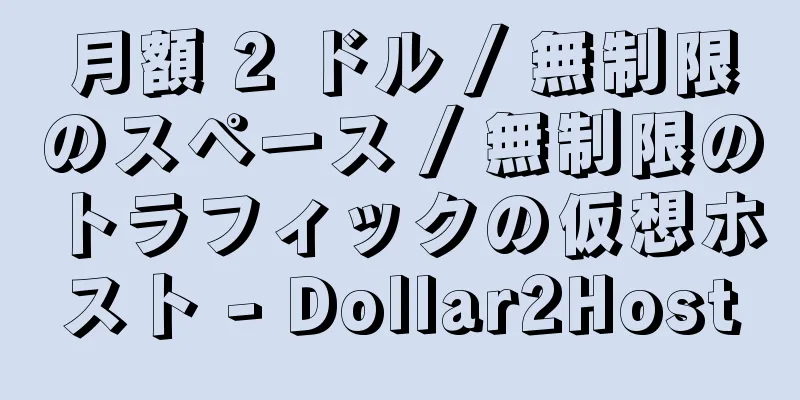 月額 2 ドル / 無制限のスペース / 無制限のトラフィックの仮想ホスト - Dollar2Host