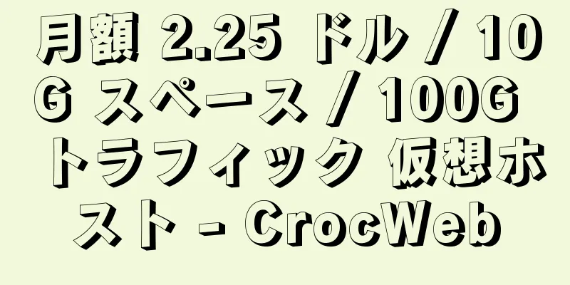 月額 2.25 ドル / 10G スペース / 100G トラフィック 仮想ホスト - CrocWeb