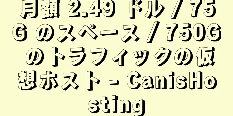 月額 2.49 ドル / 75G のスペース / 750G のトラフィックの仮想ホスト - CanisHosting