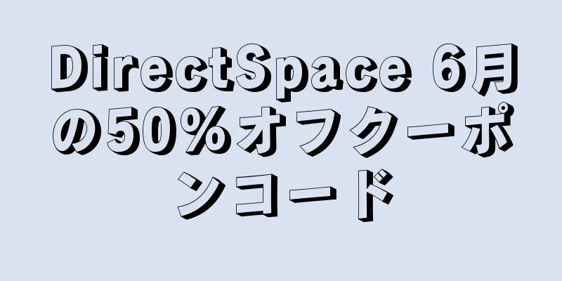 DirectSpace 6月の50%オフクーポンコード