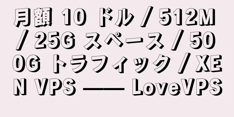 月額 10 ドル / 512M / 25G スペース / 500G トラフィック / XEN VPS —— LoveVPS