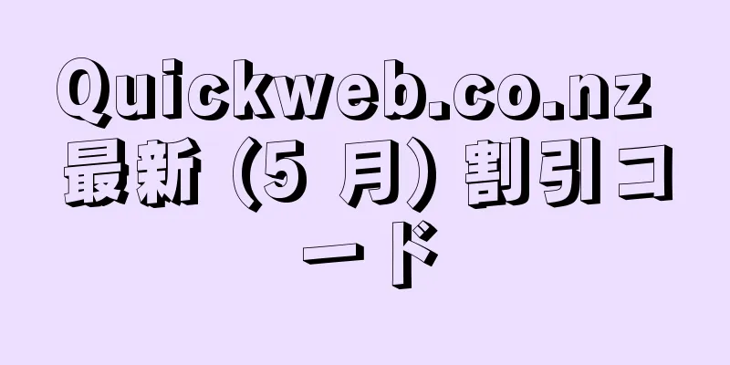 Quickweb.co.nz 最新 (5 月) 割引コード