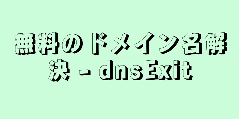 無料のドメイン名解決 - dnsExit