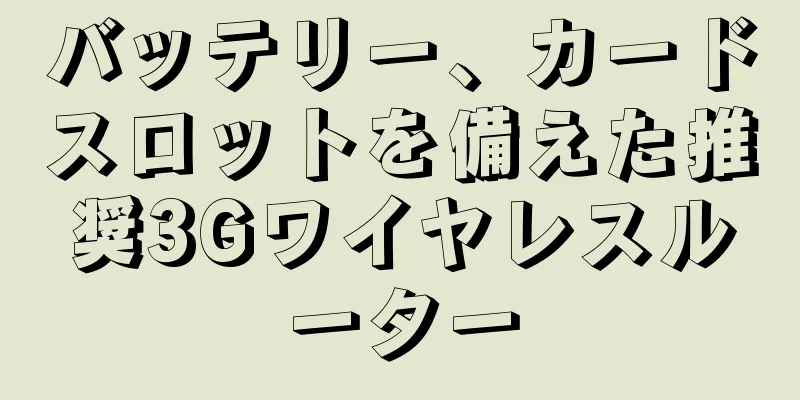 バッテリー、カードスロットを備えた推奨3Gワイヤレスルーター