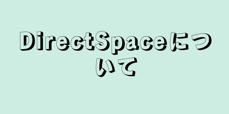 DirectSpaceについて