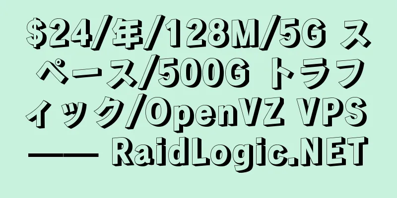 $24/年/128M/5G スペース/500G トラフィック/OpenVZ VPS —— RaidLogic.NET