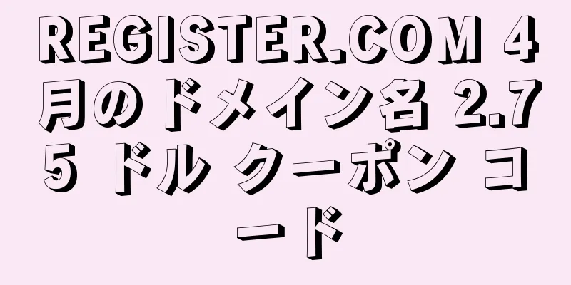 REGISTER.COM 4月のドメイン名 2.75 ドル クーポン コード