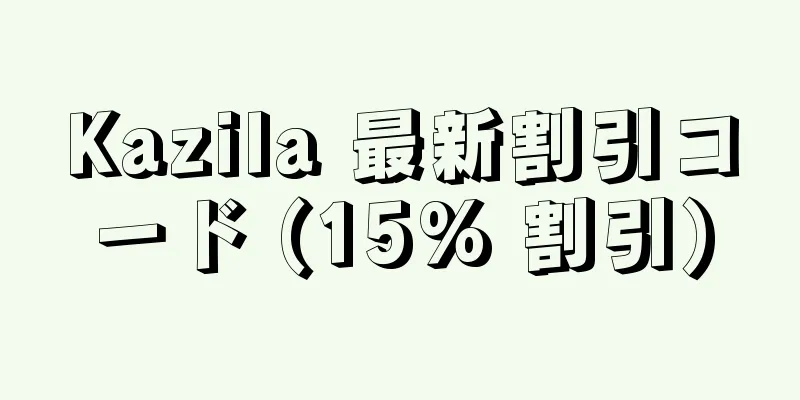 Kazila 最新割引コード (15% 割引)