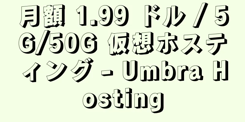 月額 1.99 ドル / 5G/50G 仮想ホスティング - Umbra Hosting