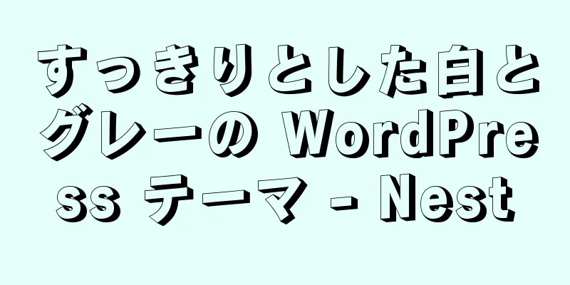 すっきりとした白とグレーの WordPress テーマ - Nest