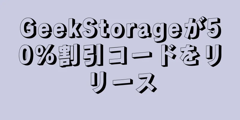 GeekStorageが50%割引コードをリリース