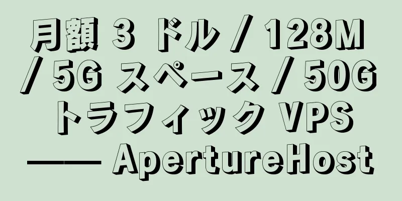 月額 3 ドル / 128M / 5G スペース / 50G トラフィック VPS —— ApertureHost