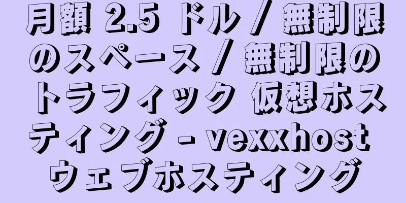 月額 2.5 ドル / 無制限のスペース / 無制限のトラフィック 仮想ホスティング - vexxhost ウェブホスティング