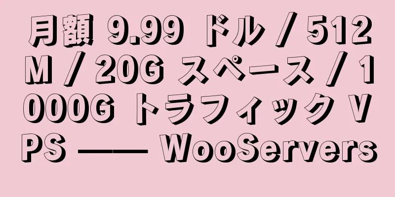 月額 9.99 ドル / 512M / 20G スペース / 1000G トラフィック VPS —— WooServers