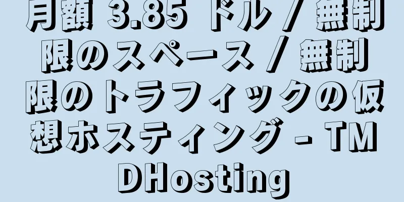 月額 3.85 ドル / 無制限のスペース / 無制限のトラフィックの仮想ホスティング - TMDHosting