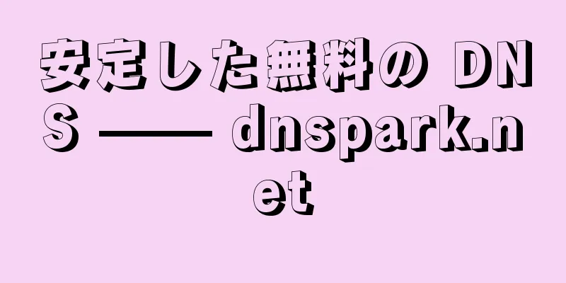 安定した無料の DNS —— dnspark.net