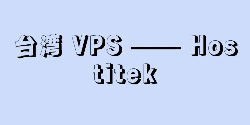 台湾 VPS —— Hostitek