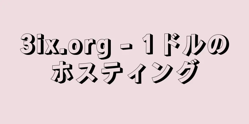 3ix.org - 1ドルのホスティング