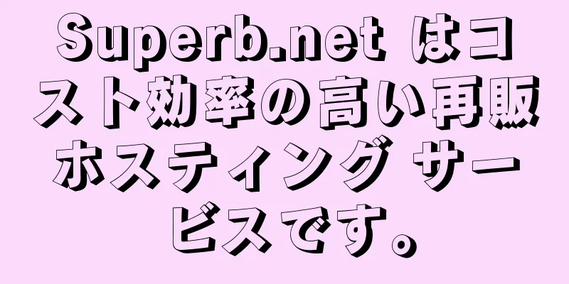 Superb.net はコスト効率の高い再販ホスティング サービスです。