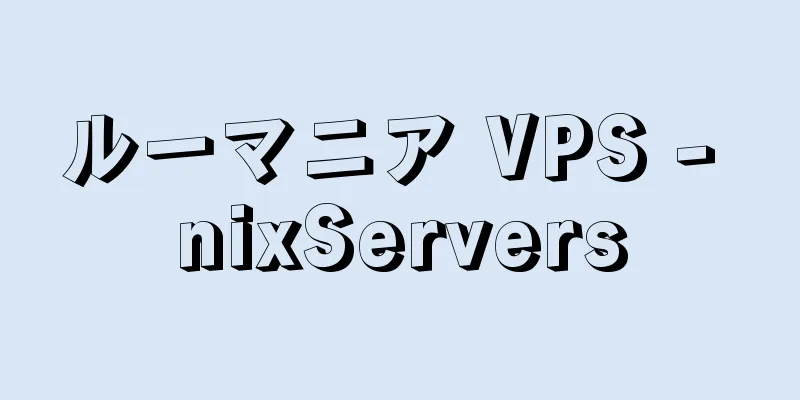 ルーマニア VPS - nixServers