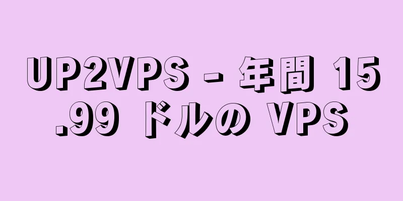 UP2VPS - 年間 15.99 ドルの VPS