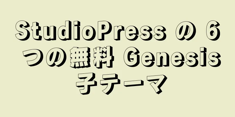 StudioPress の 6 つの無料 Genesis 子テーマ