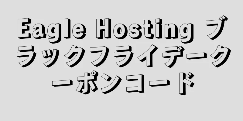 Eagle Hosting ブラックフライデークーポンコード