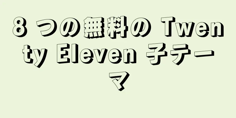 8 つの無料の Twenty Eleven 子テーマ