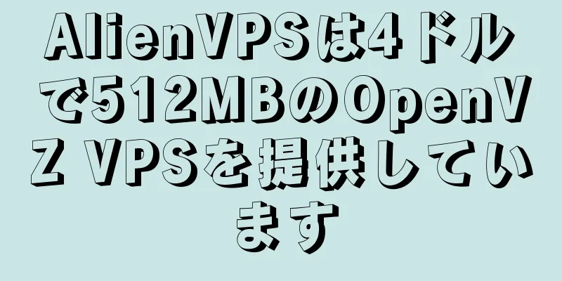 AlienVPSは4ドルで512MBのOpenVZ VPSを提供しています