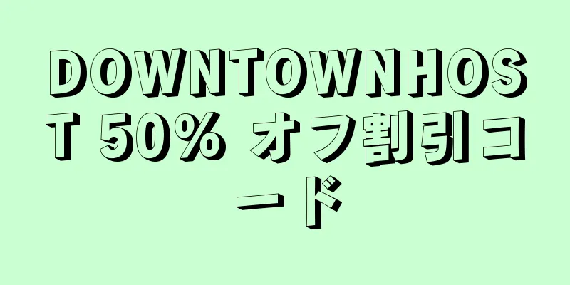 DOWNTOWNHOST 50% オフ割引コード