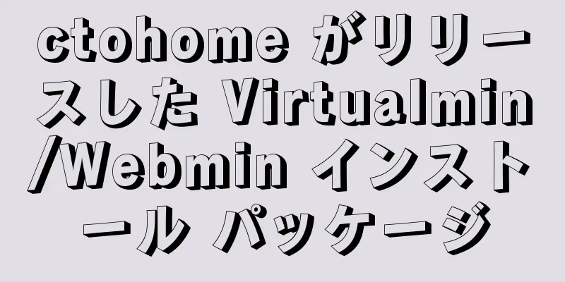 ctohome がリリースした Virtualmin/Webmin インストール パッケージ