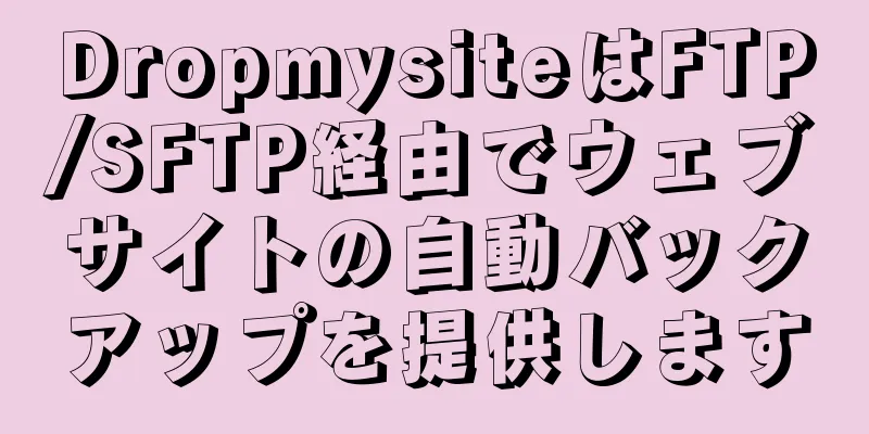 DropmysiteはFTP/SFTP経由でウェブサイトの自動バックアップを提供します