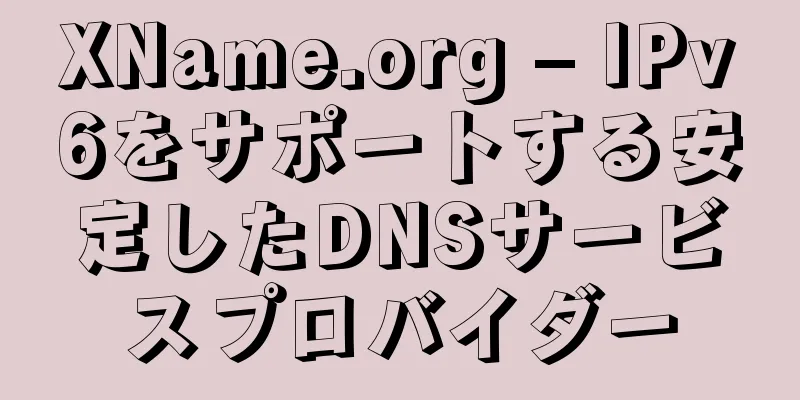 XName.org – IPv6をサポートする安定したDNSサービスプロバイダー