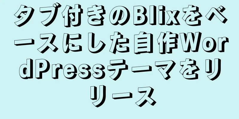 タブ付きのBlixをベースにした自作WordPressテーマをリリース