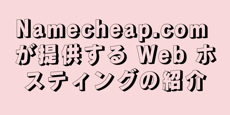 Namecheap.com が提供する Web ホスティングの紹介