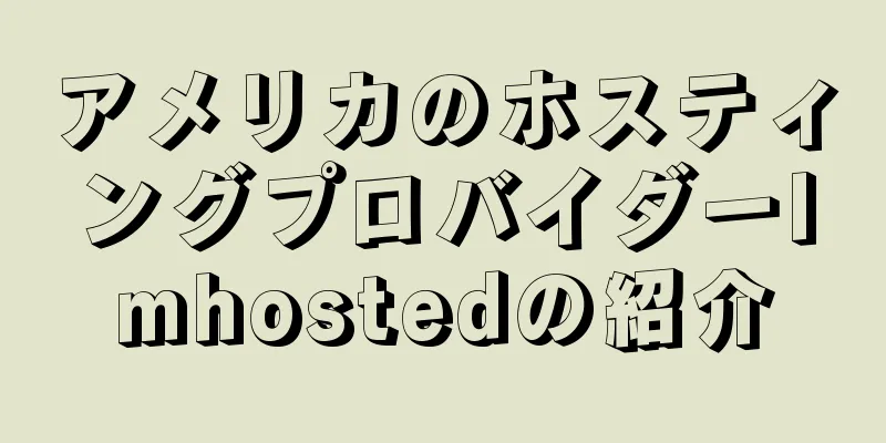 アメリカのホスティングプロバイダーImhostedの紹介