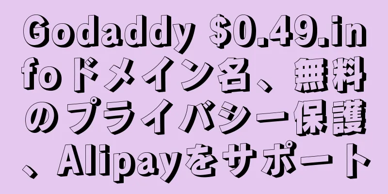 Godaddy $0.49.infoドメイン名、無料のプライバシー保護、Alipayをサポート