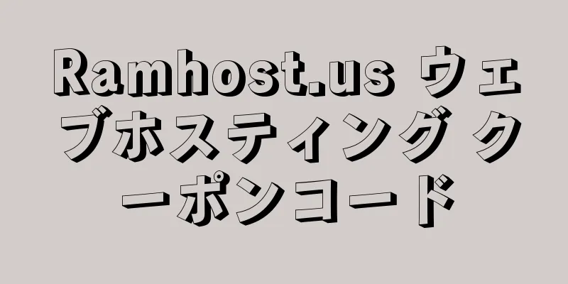 Ramhost.us ウェブホスティング クーポンコード