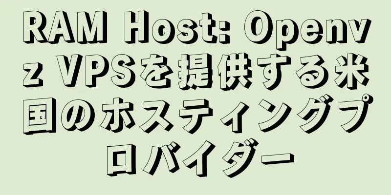 RAM Host: Openvz VPSを提供する米国のホスティングプロバイダー