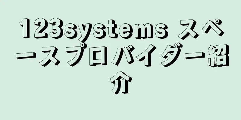 123systems スペースプロバイダー紹介