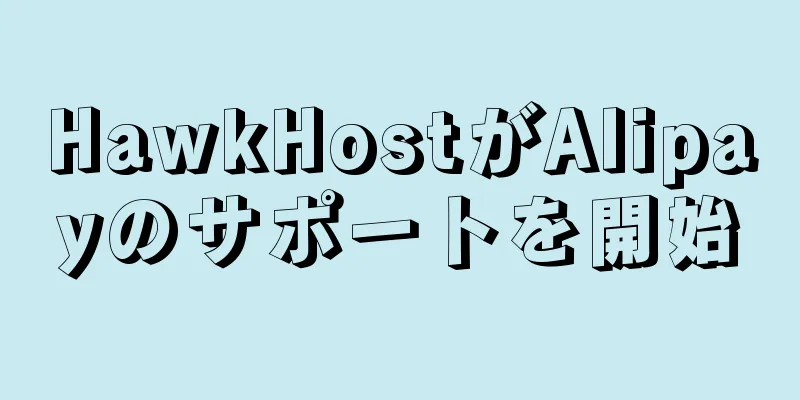 HawkHostがAlipayのサポートを開始