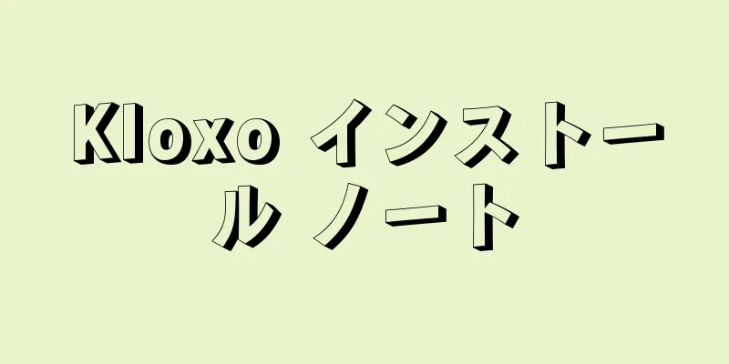 Kloxo インストール ノート