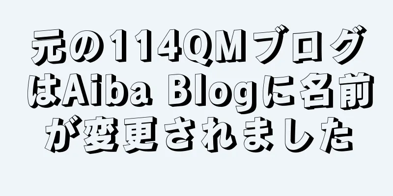 元の114QMブログはAiba Blogに名前が変更されました