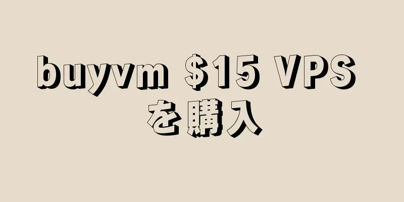 buyvm $15 VPS を購入